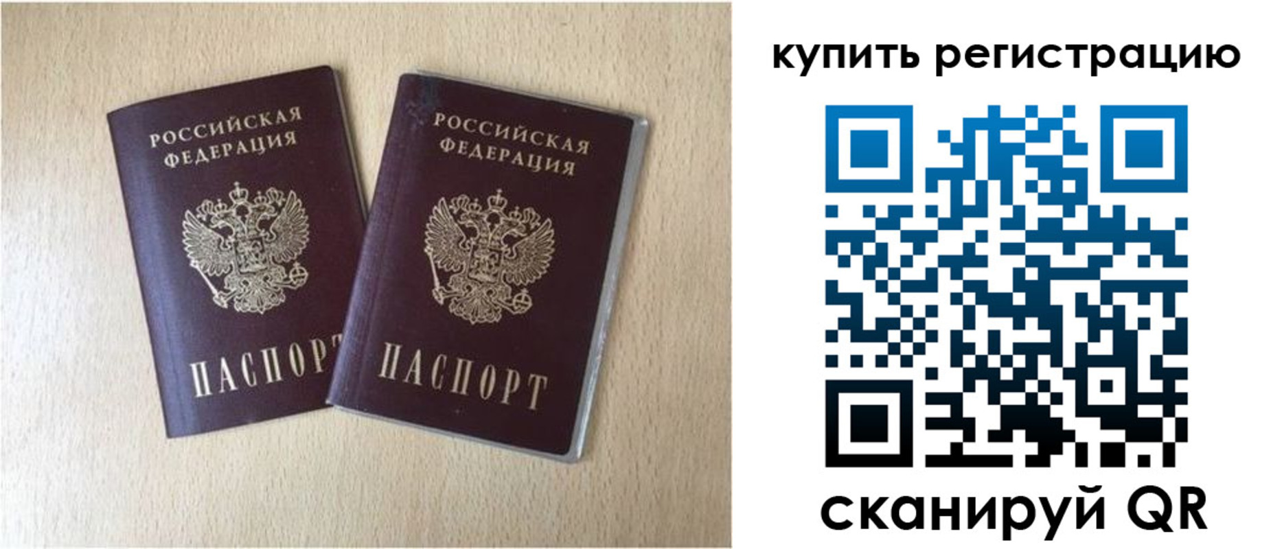 временная регистрация гарантия в Амурске