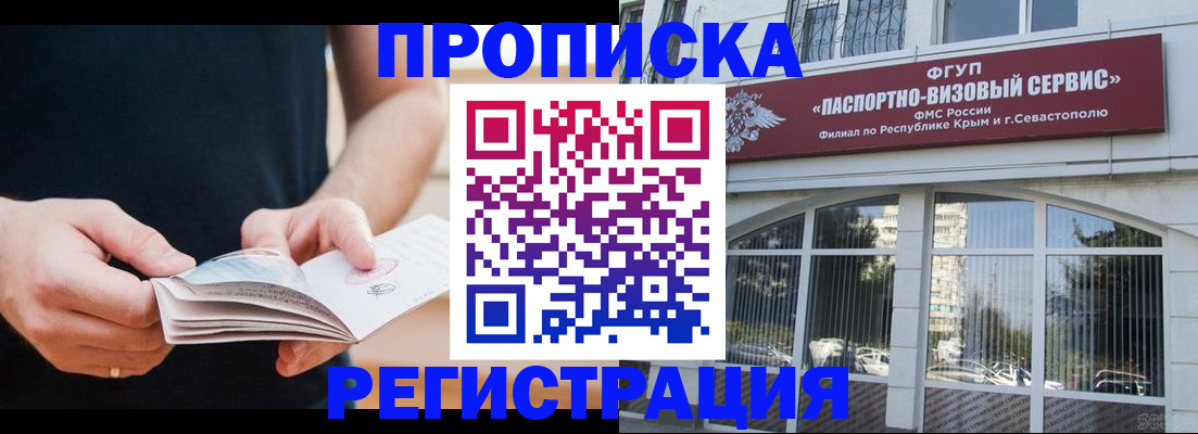 временная регистрация адрес в Амурске