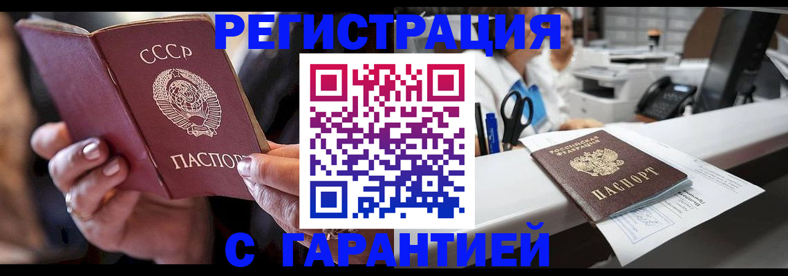 прописка законно в Амурске