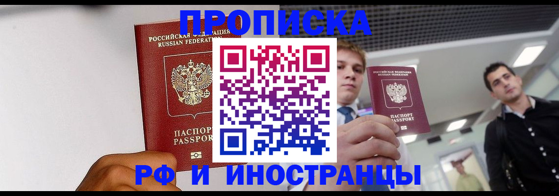 временная регистрация для всех в Амурске