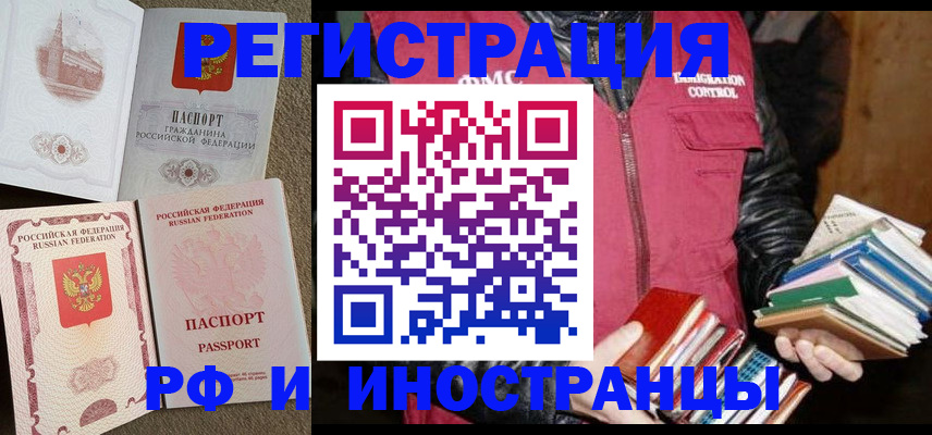 прописка в Амурске