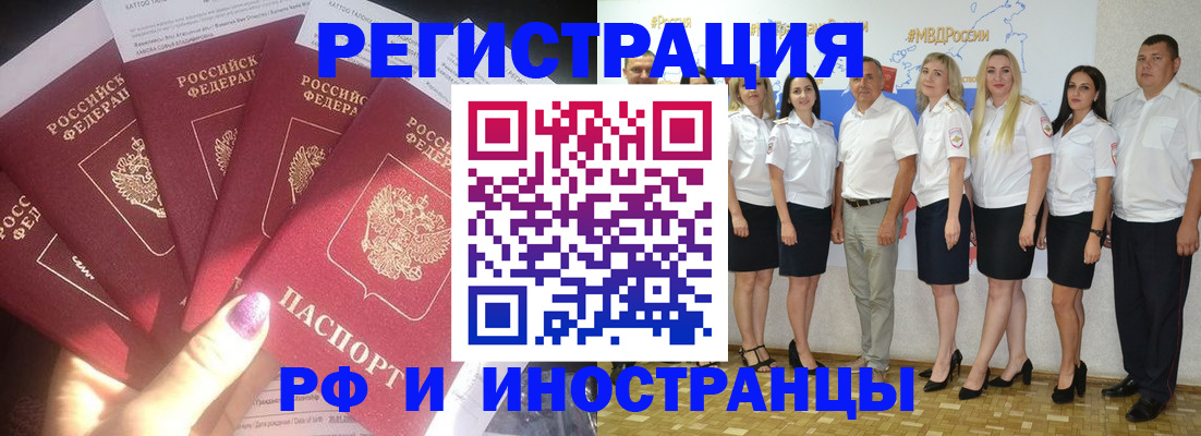 прописка паспорт в Амурске