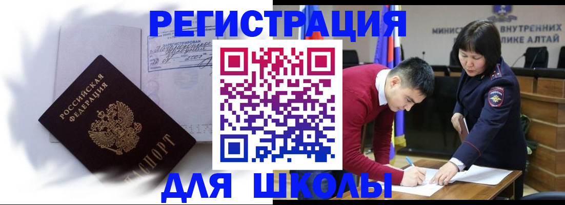 временная регистрация адрес в Амурске