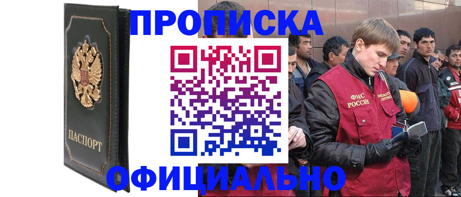 временная регистрация 2025 в Амурске