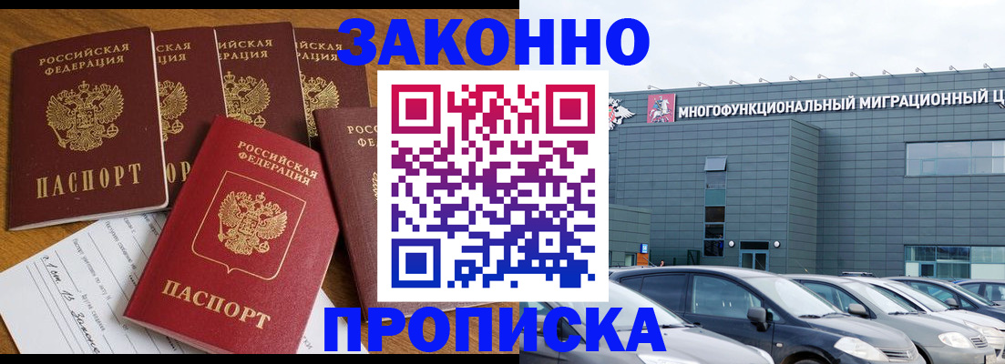 прописка в квартире в Амурске