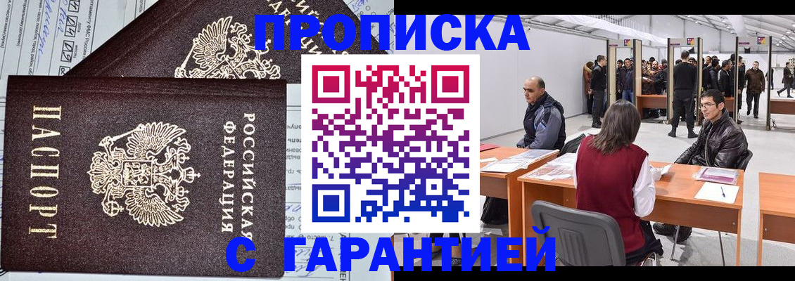 временная регистрация законно в Амурске